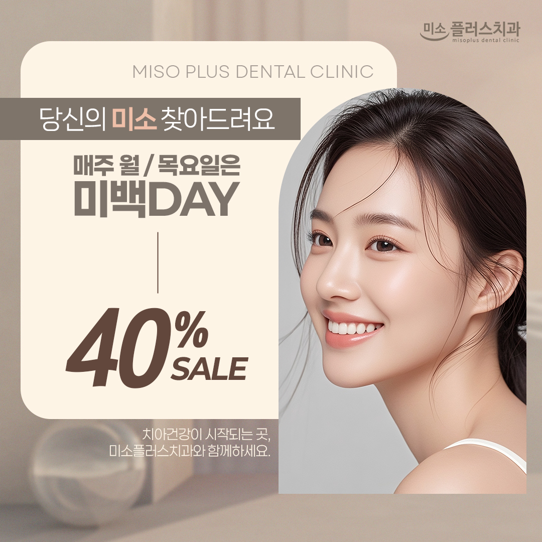 미백DAY!!!